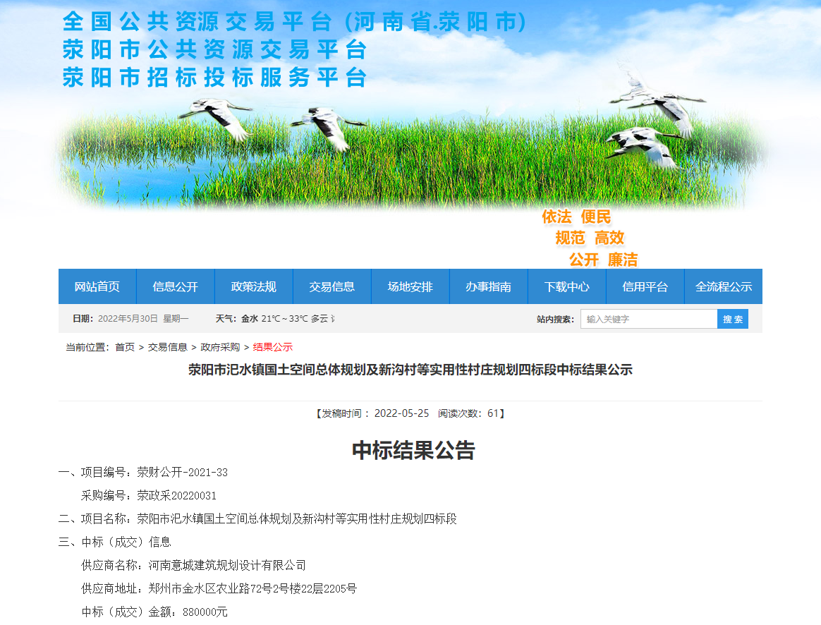 公司中標(biāo)王村鎮(zhèn)木樓村、丁村、段坊村實(shí)用性村莊規(guī)劃編制