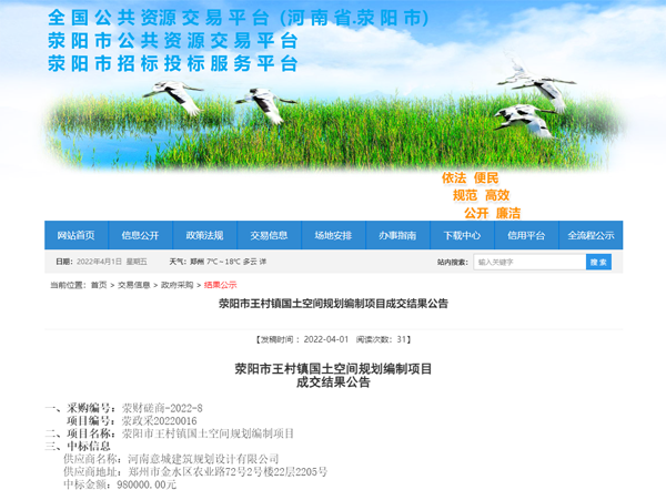 我司中標(biāo)滎陽市王村鎮(zhèn)國土空間規(guī)劃編制項(xiàng)目