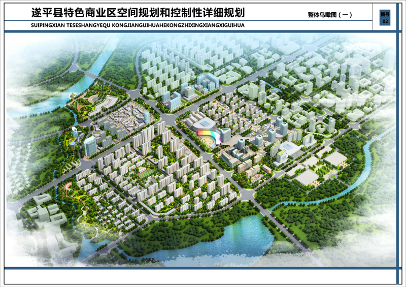 遂平縣特色商業(yè)區(qū)空間規(guī)劃和控制性詳細(xì)規(guī)劃